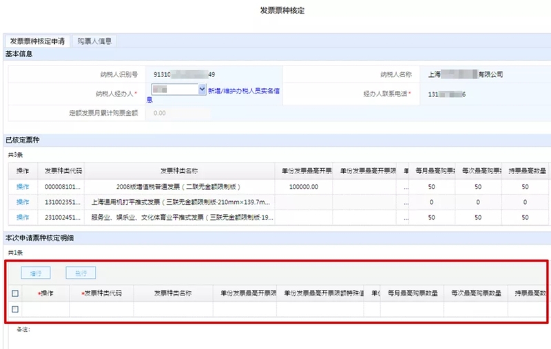 发票票种核定.jpg 发票票种核定.jpg